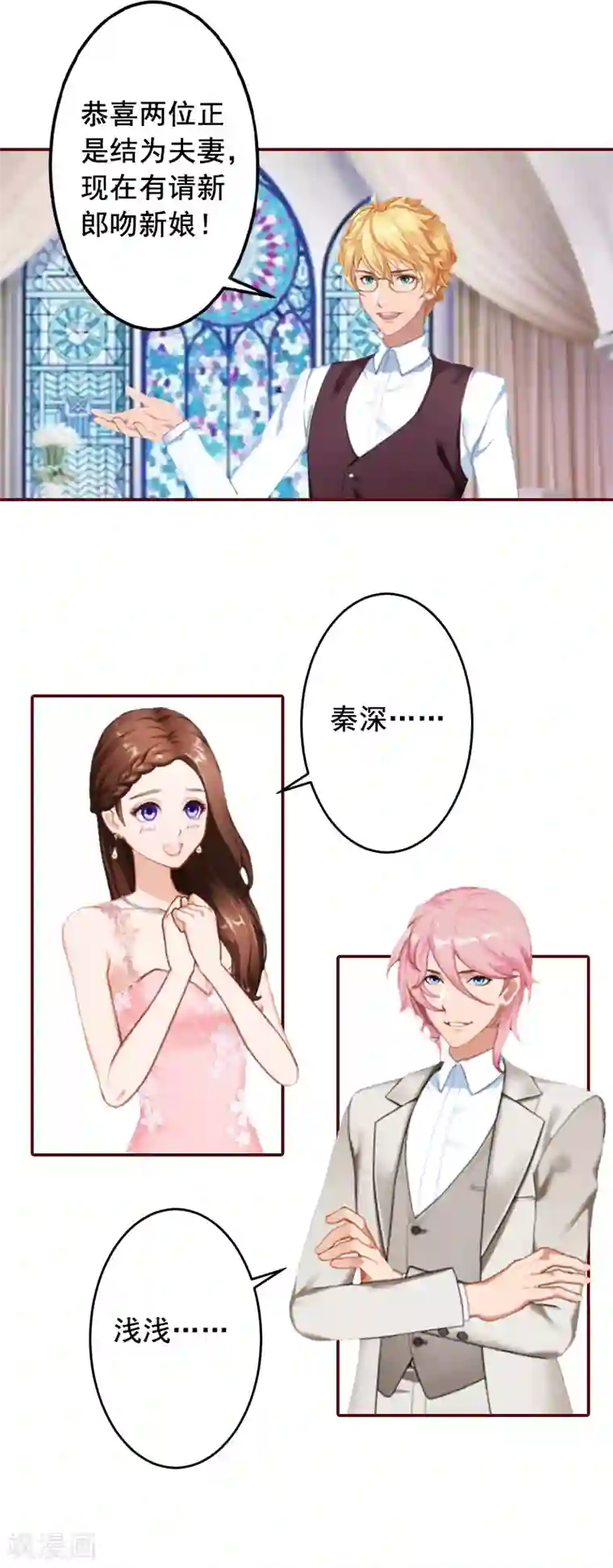 总裁难拒：夫人，请深爱！最终话 有情人终成眷属！