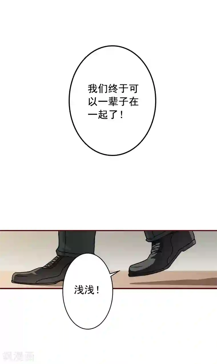 总裁难拒：夫人，请深爱！最终话 有情人终成眷属！