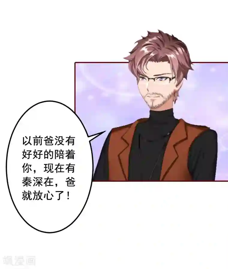 总裁难拒：夫人，请深爱！最终话 有情人终成眷属！