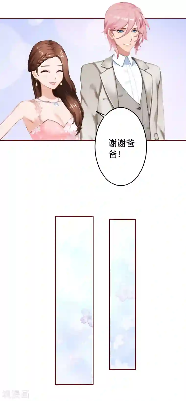 总裁难拒：夫人，请深爱！最终话 有情人终成眷属！