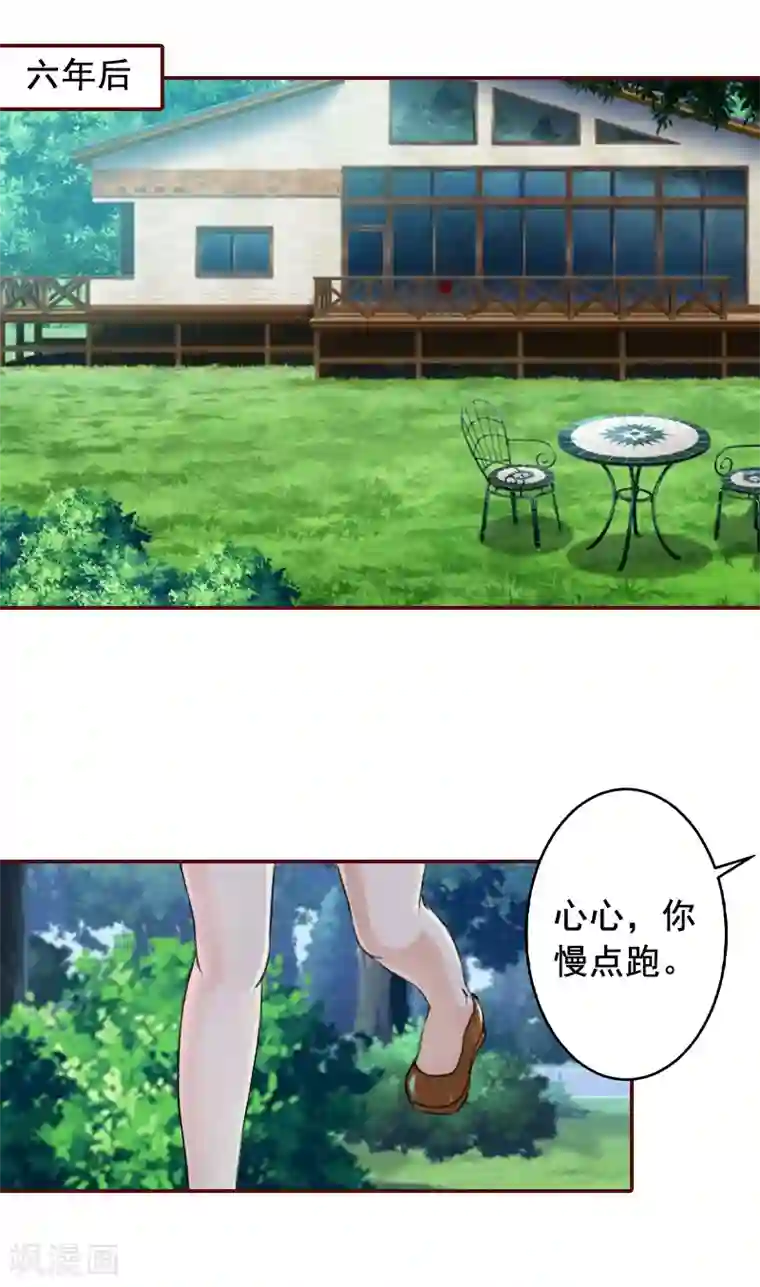 总裁难拒：夫人，请深爱！最终话 有情人终成眷属！