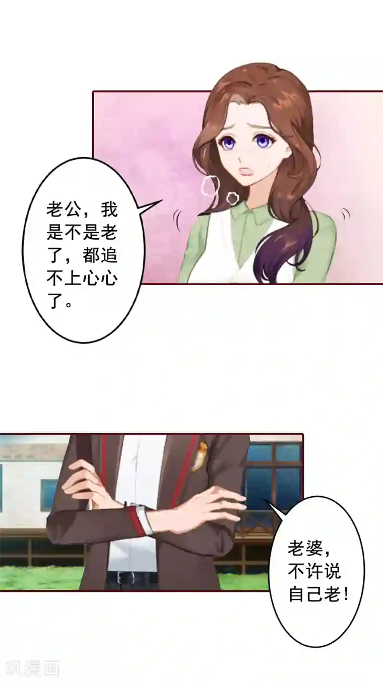 总裁难拒：夫人，请深爱！最终话 有情人终成眷属！