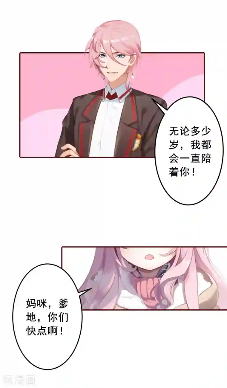 总裁难拒：夫人，请深爱！最终话 有情人终成眷属！