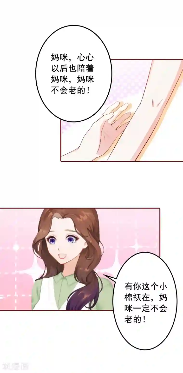 总裁难拒：夫人，请深爱！最终话 有情人终成眷属！