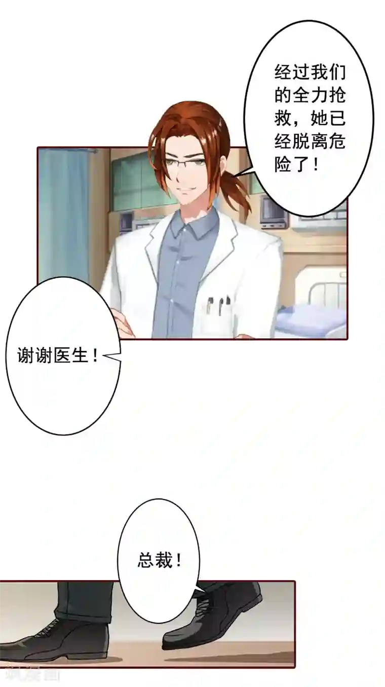 总裁难拒：夫人，请深爱！最终话 有情人终成眷属！