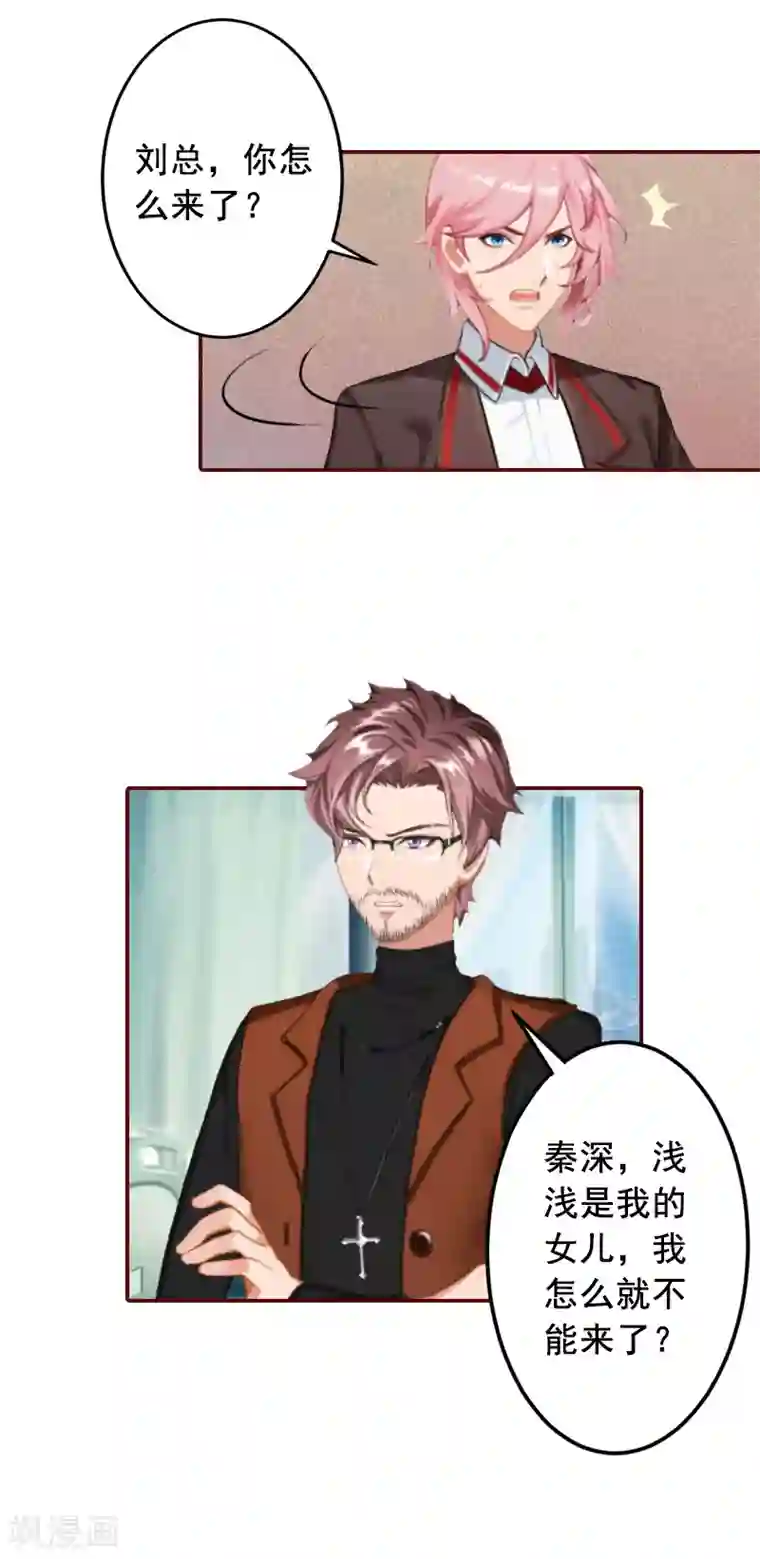 总裁难拒：夫人，请深爱！最终话 有情人终成眷属！