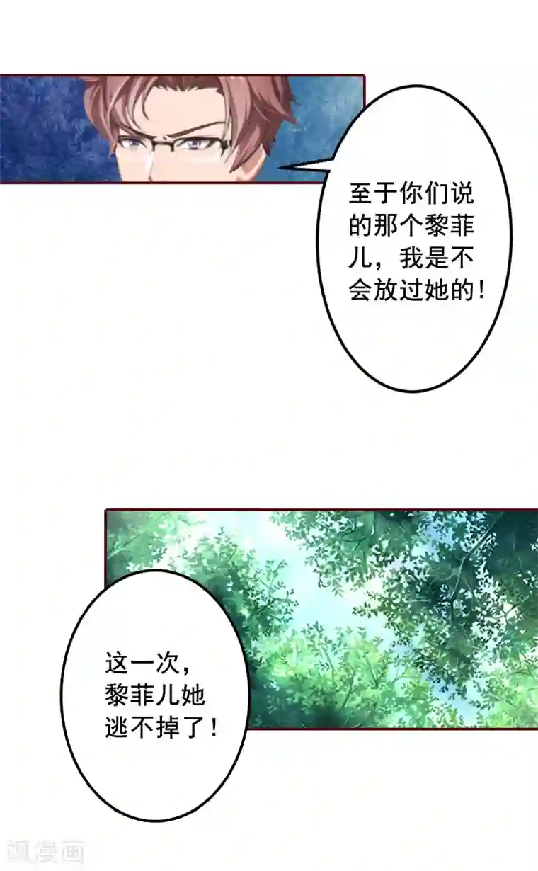 总裁难拒：夫人，请深爱！最终话 有情人终成眷属！