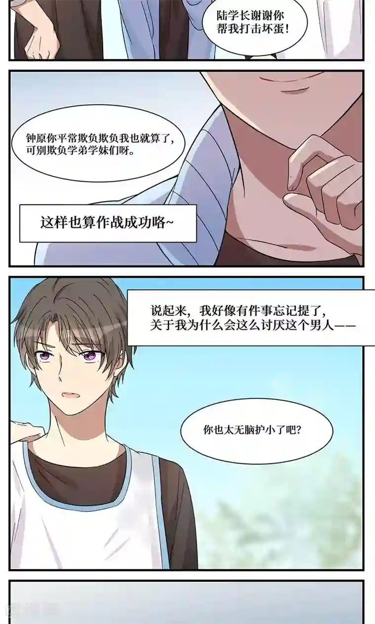 名草有主第3话