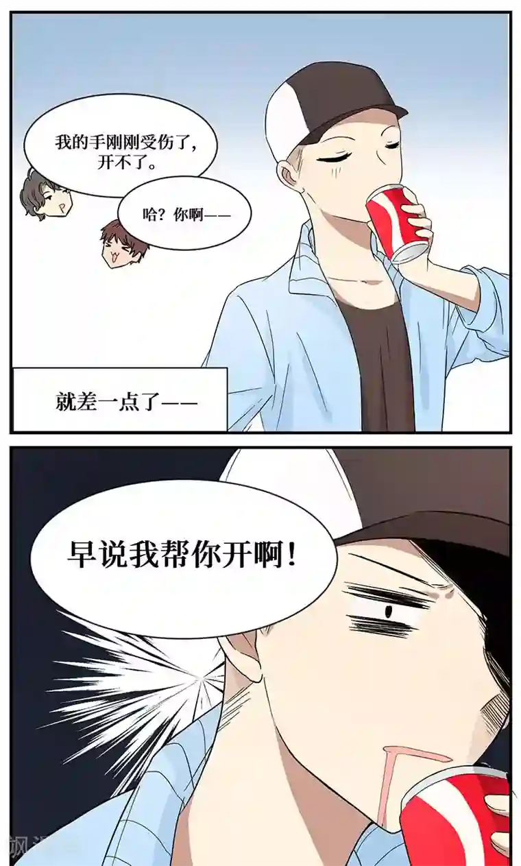名草有主第3话