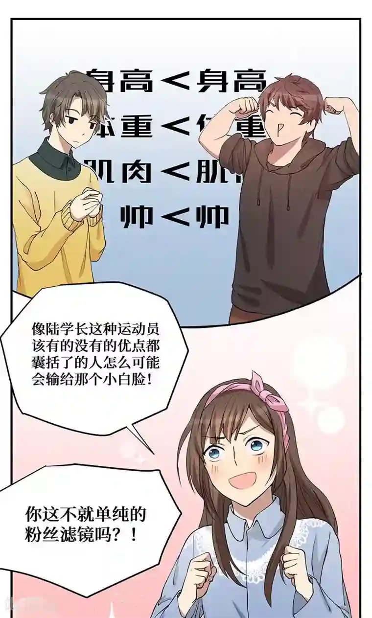 名草有主第4话