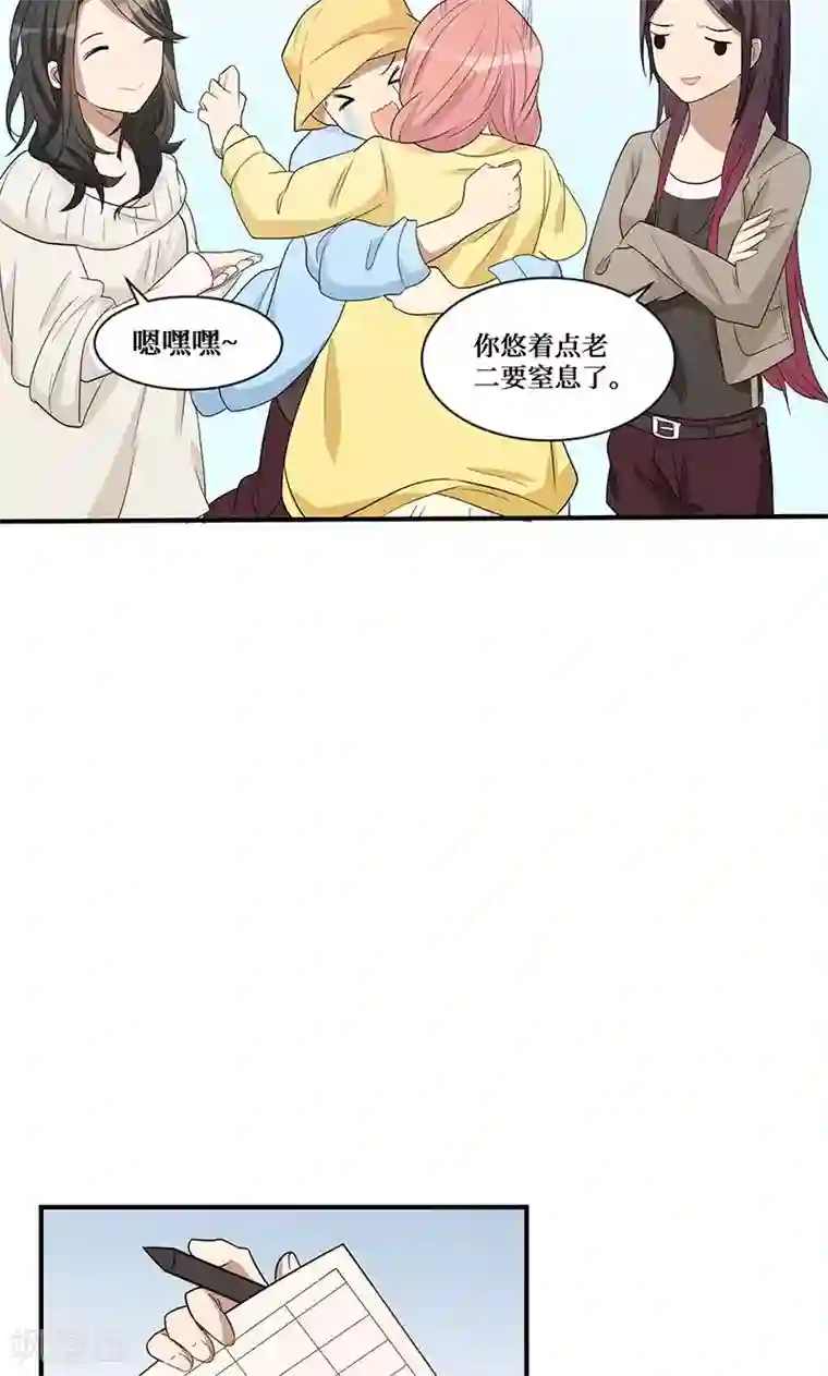 名草有主第7话