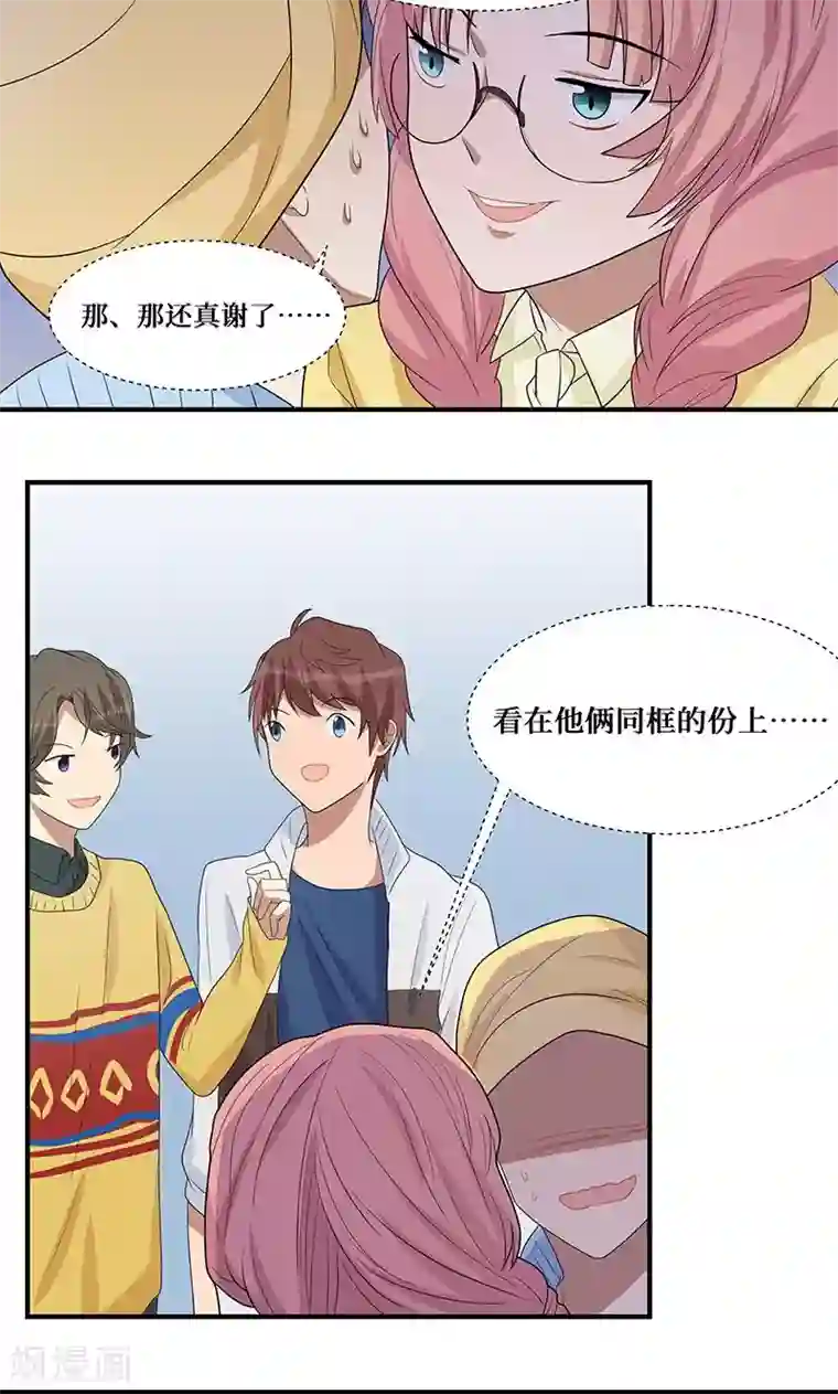 名草有主第10话