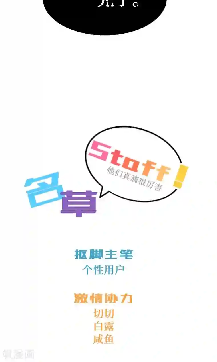 名草有主第10话