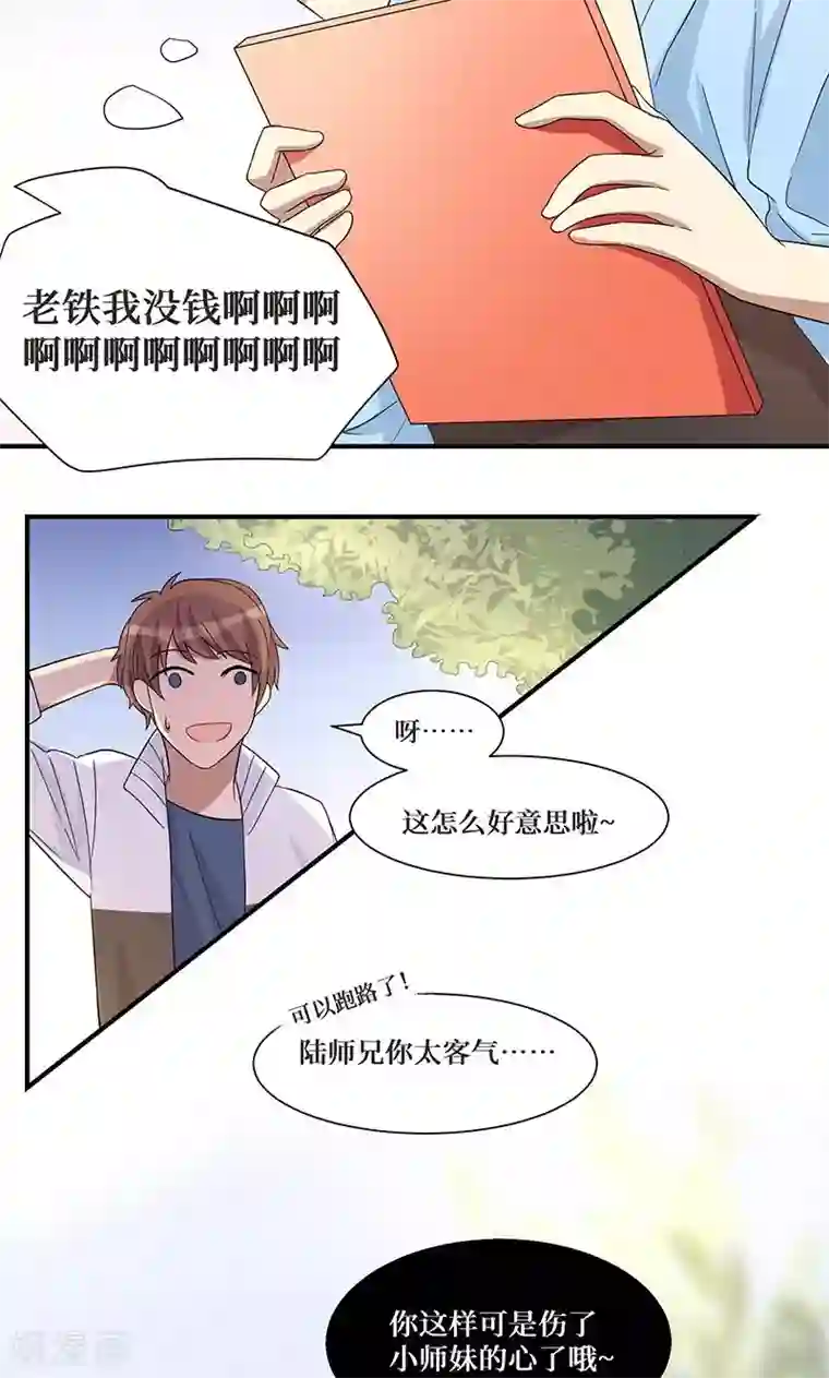 名草有主第10话