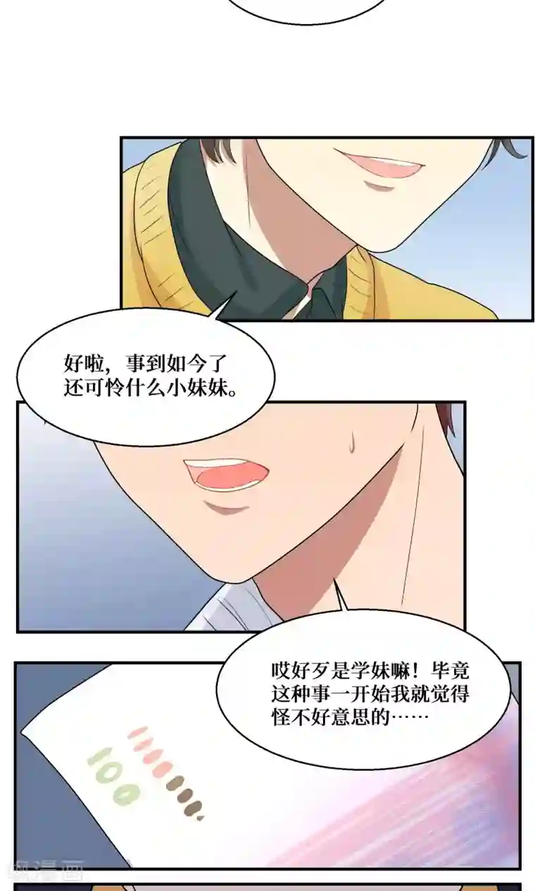 名草有主第11话