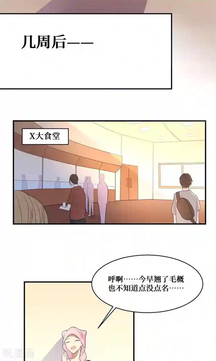 名草有主第11话