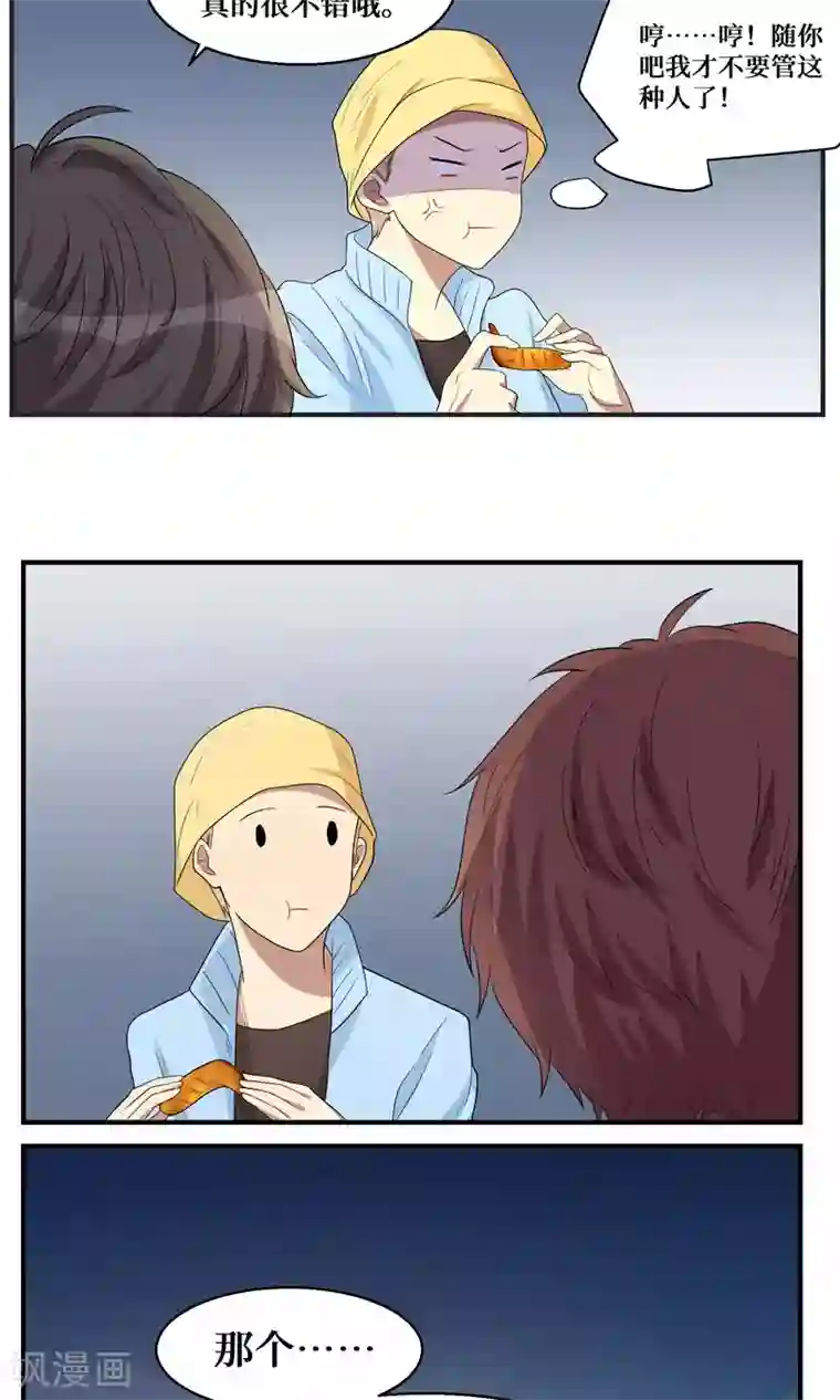 名草有主第11话