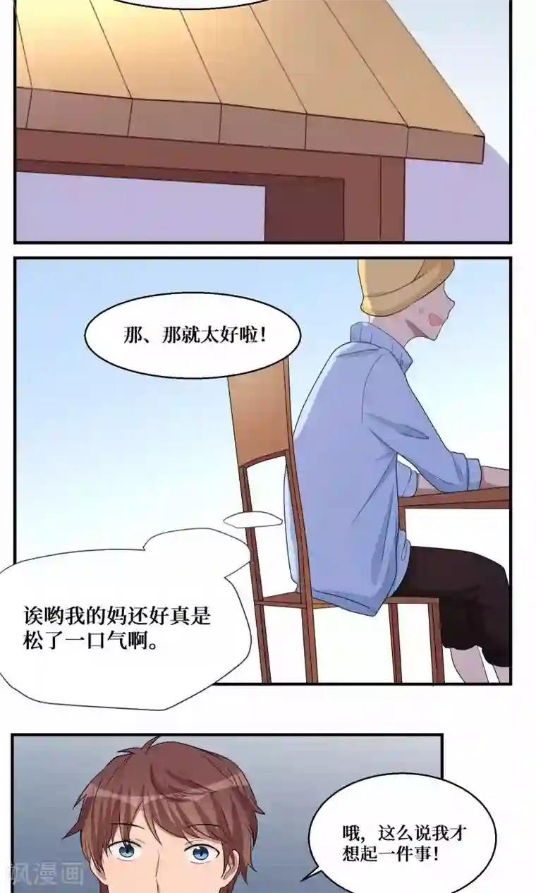 名草有主第11话