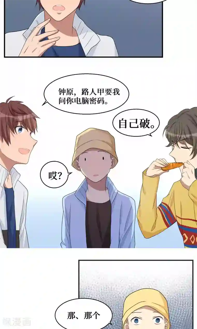 名草有主第11话