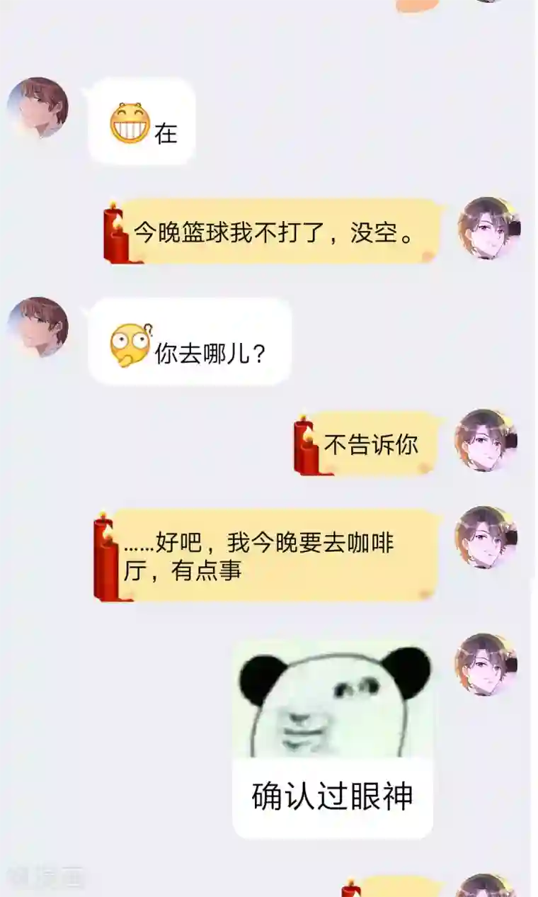 名草有主第13话