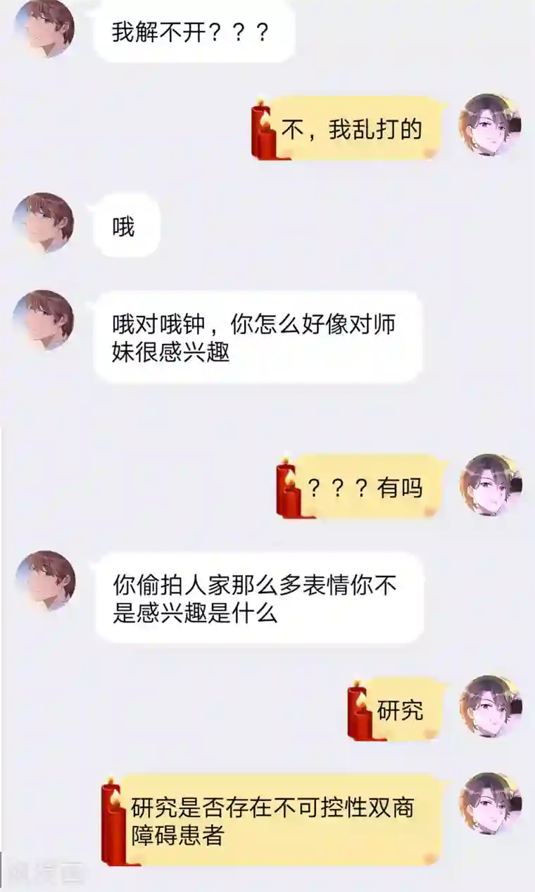 名草有主第13话