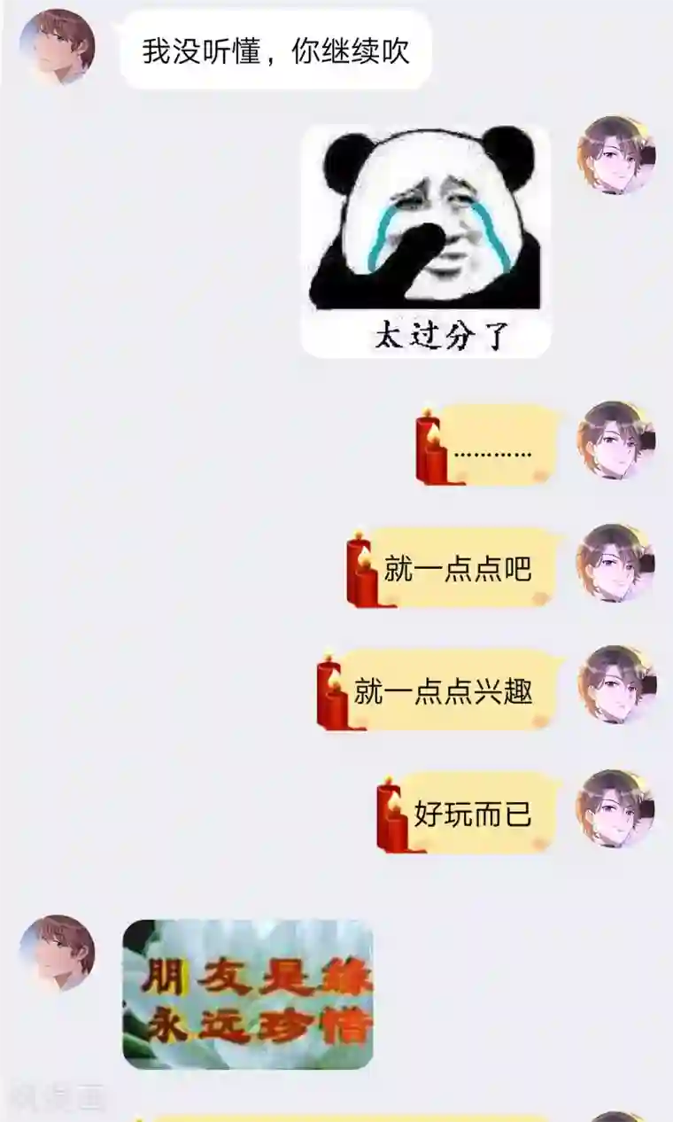 名草有主第13话