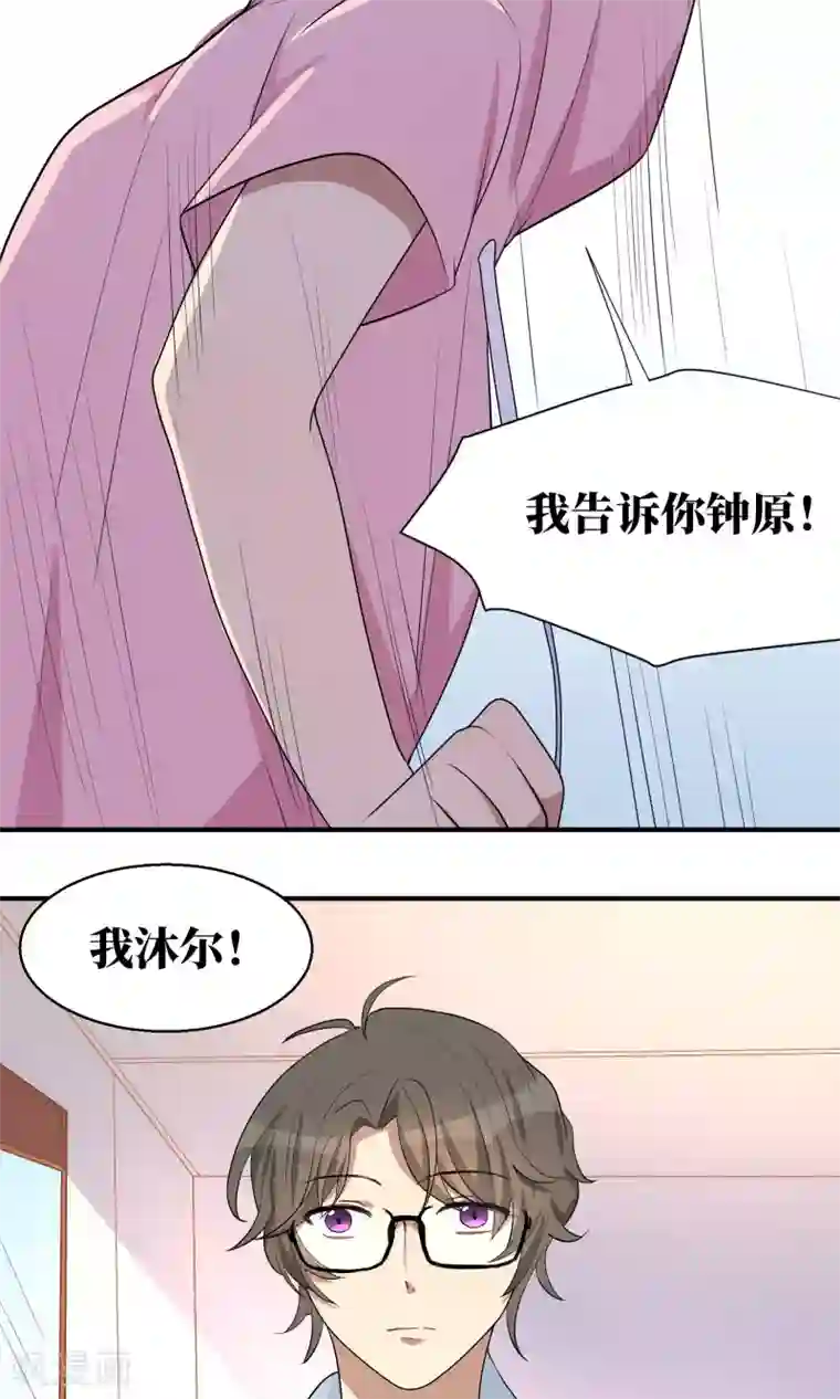 名草有主第14话