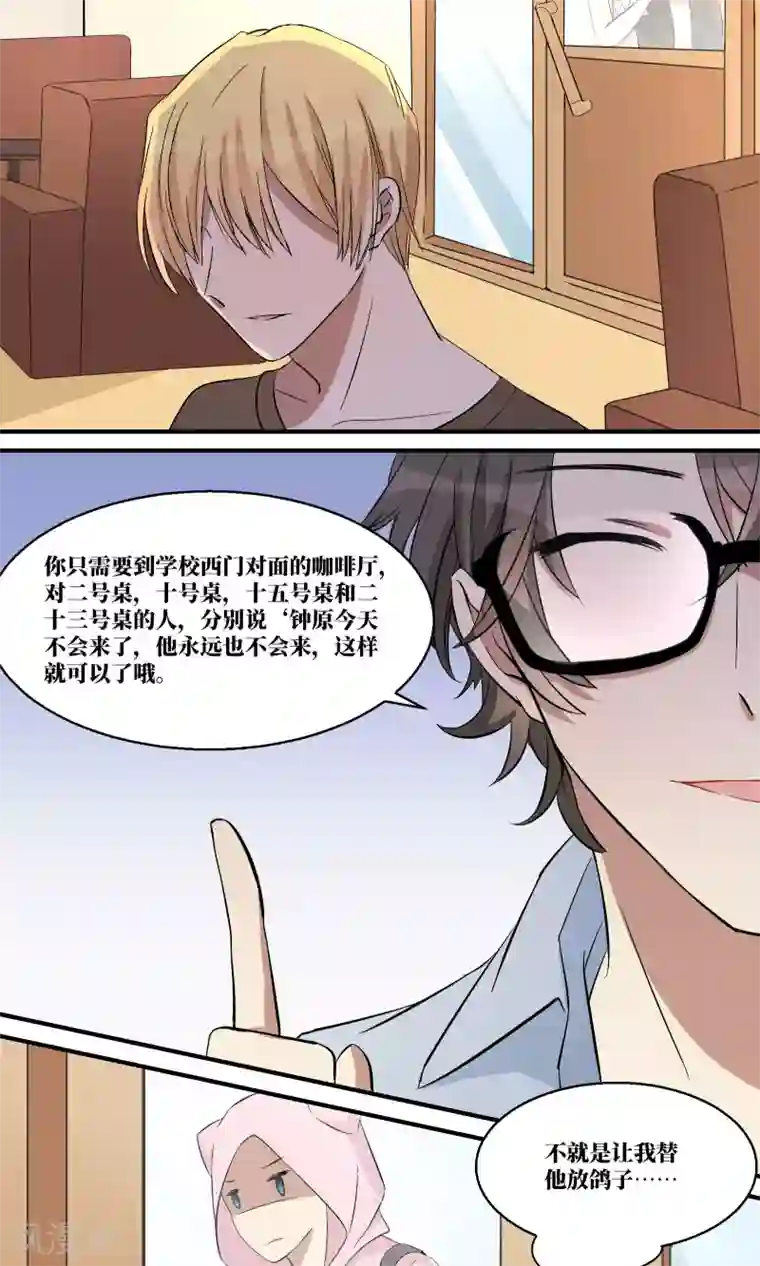 名草有主第14话