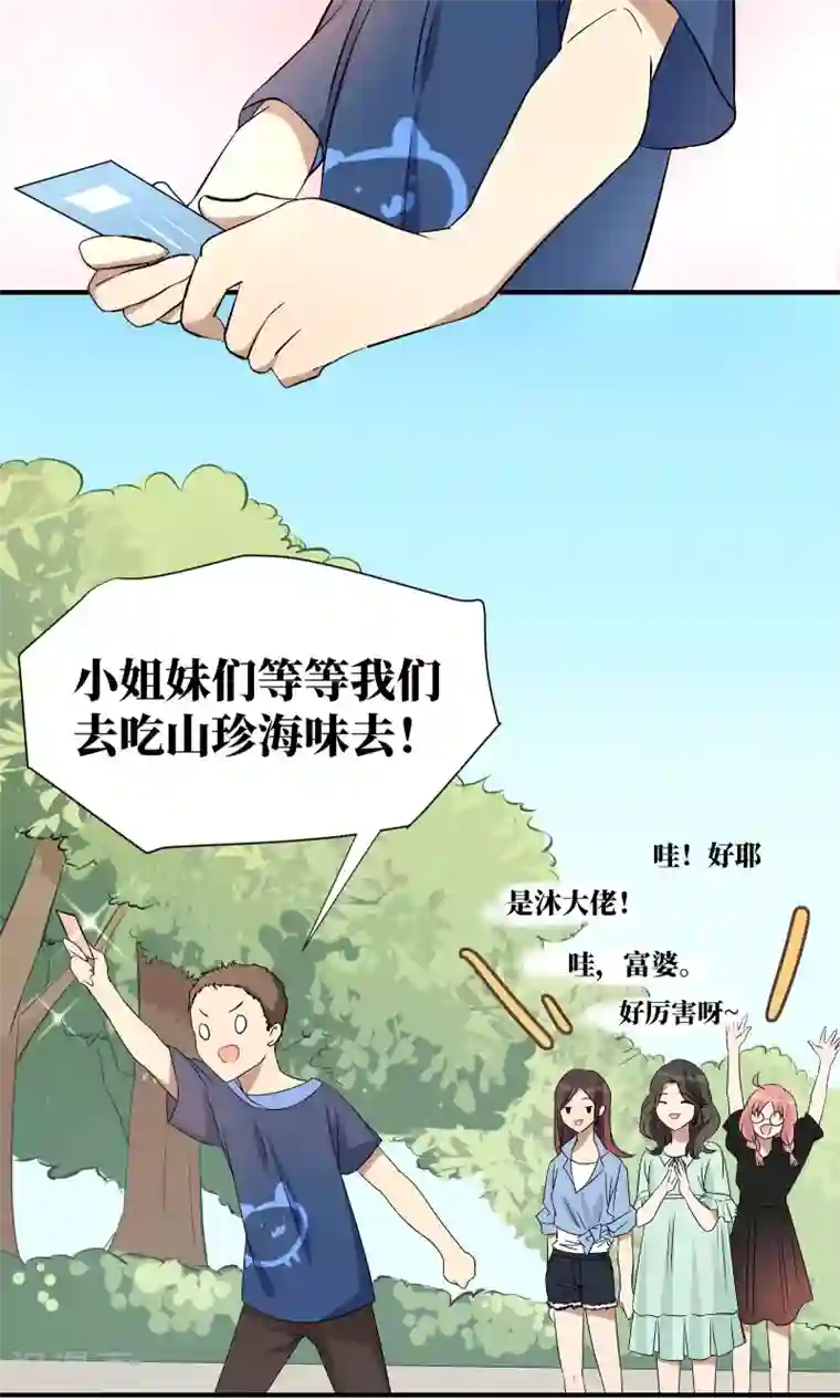 名草有主第15话