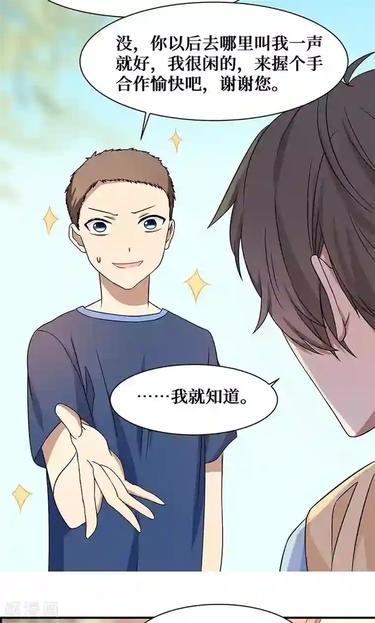 名草有主第17话