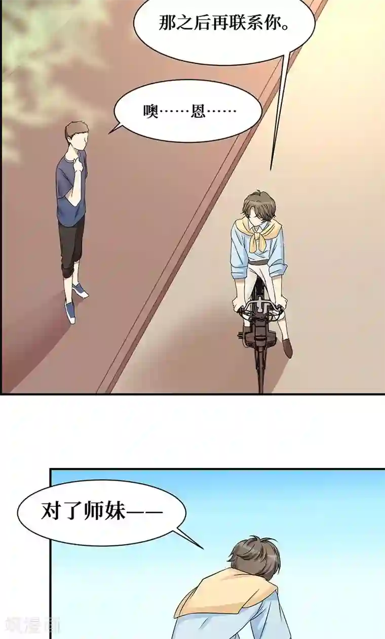 名草有主第17话