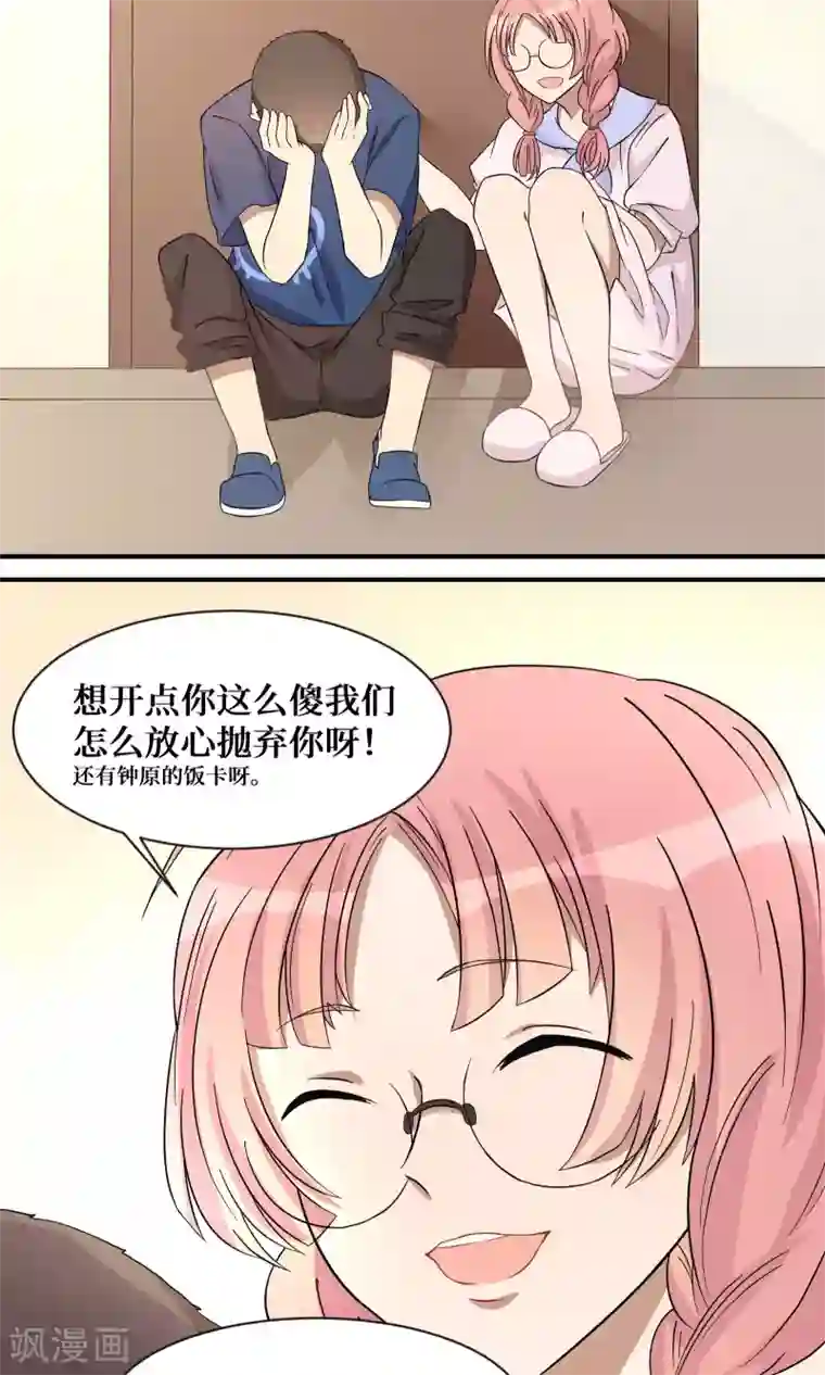 名草有主第18话