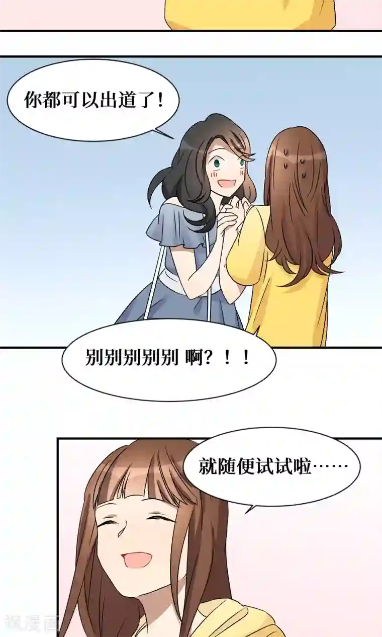 名草有主第19话