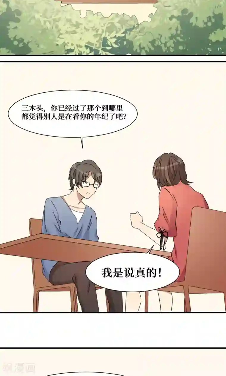 名草有主第21话