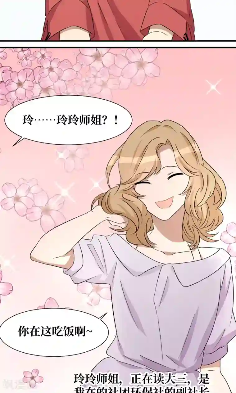 名草有主第22话