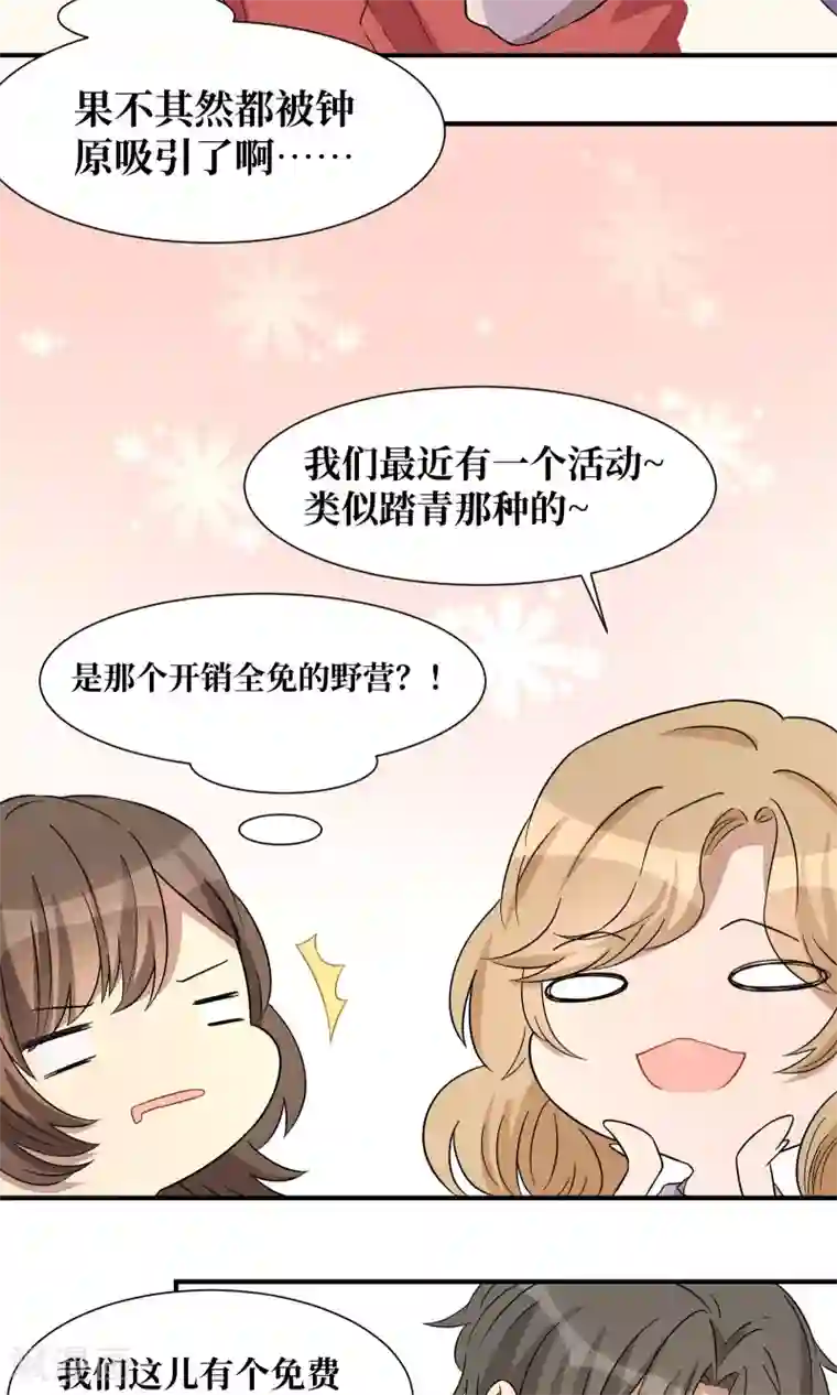 名草有主第22话