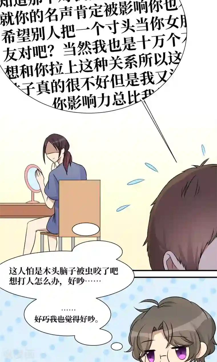 名草有主第23话