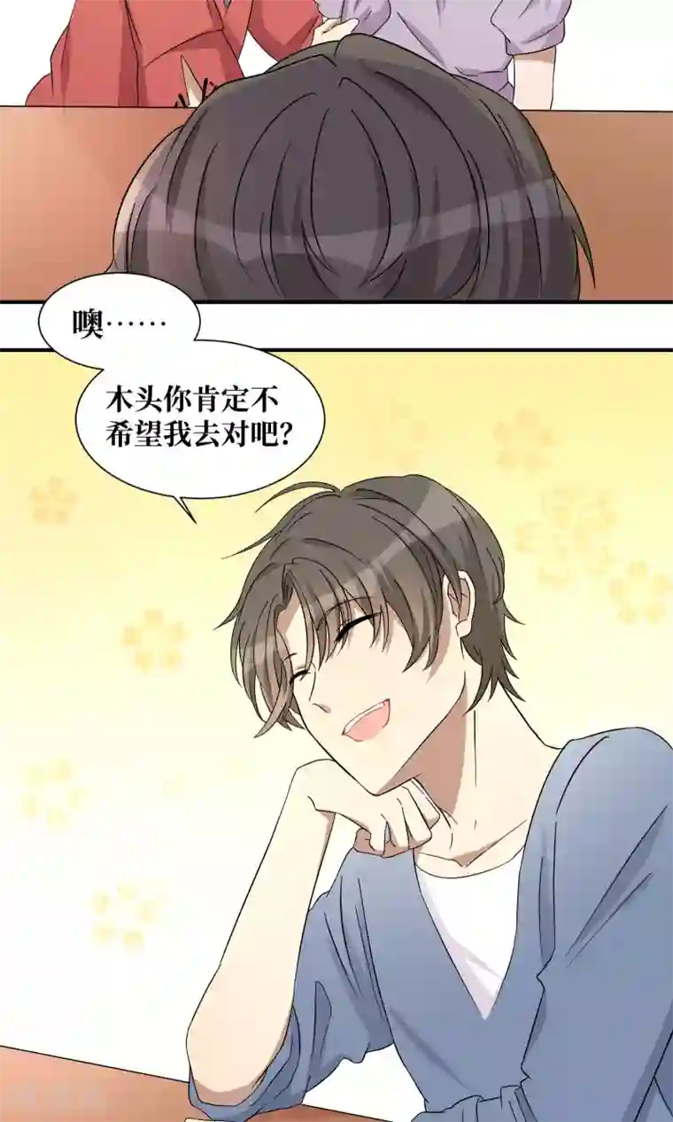 名草有主第23话