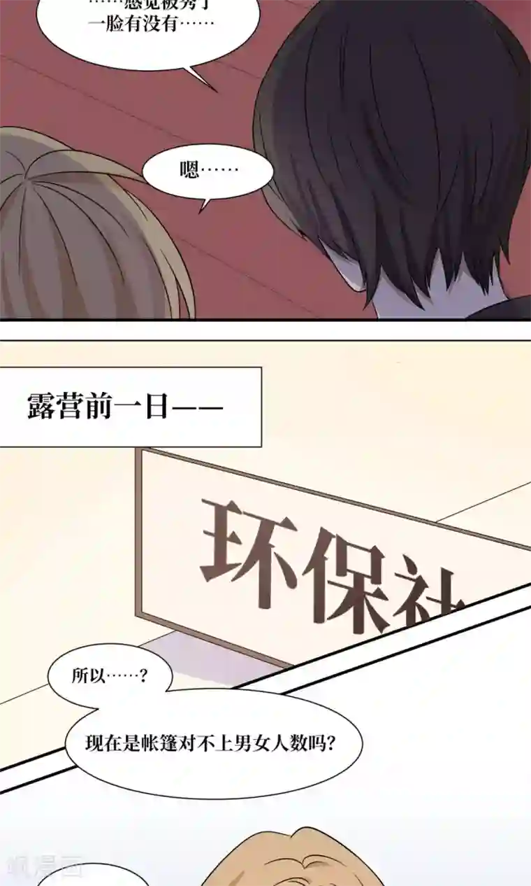 名草有主第24话