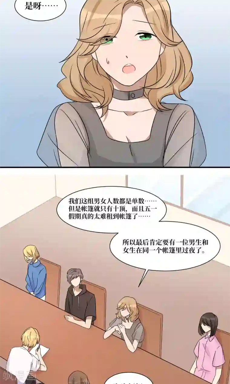 名草有主第24话