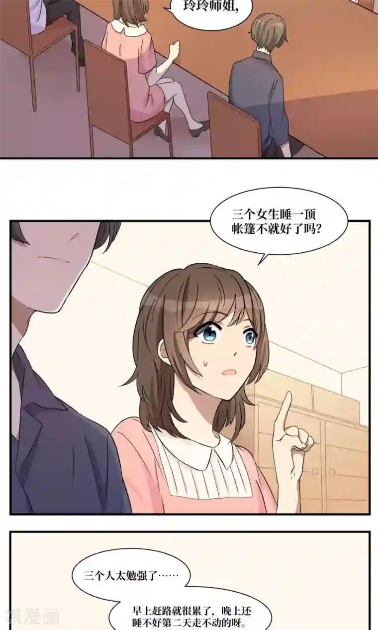 名草有主第24话