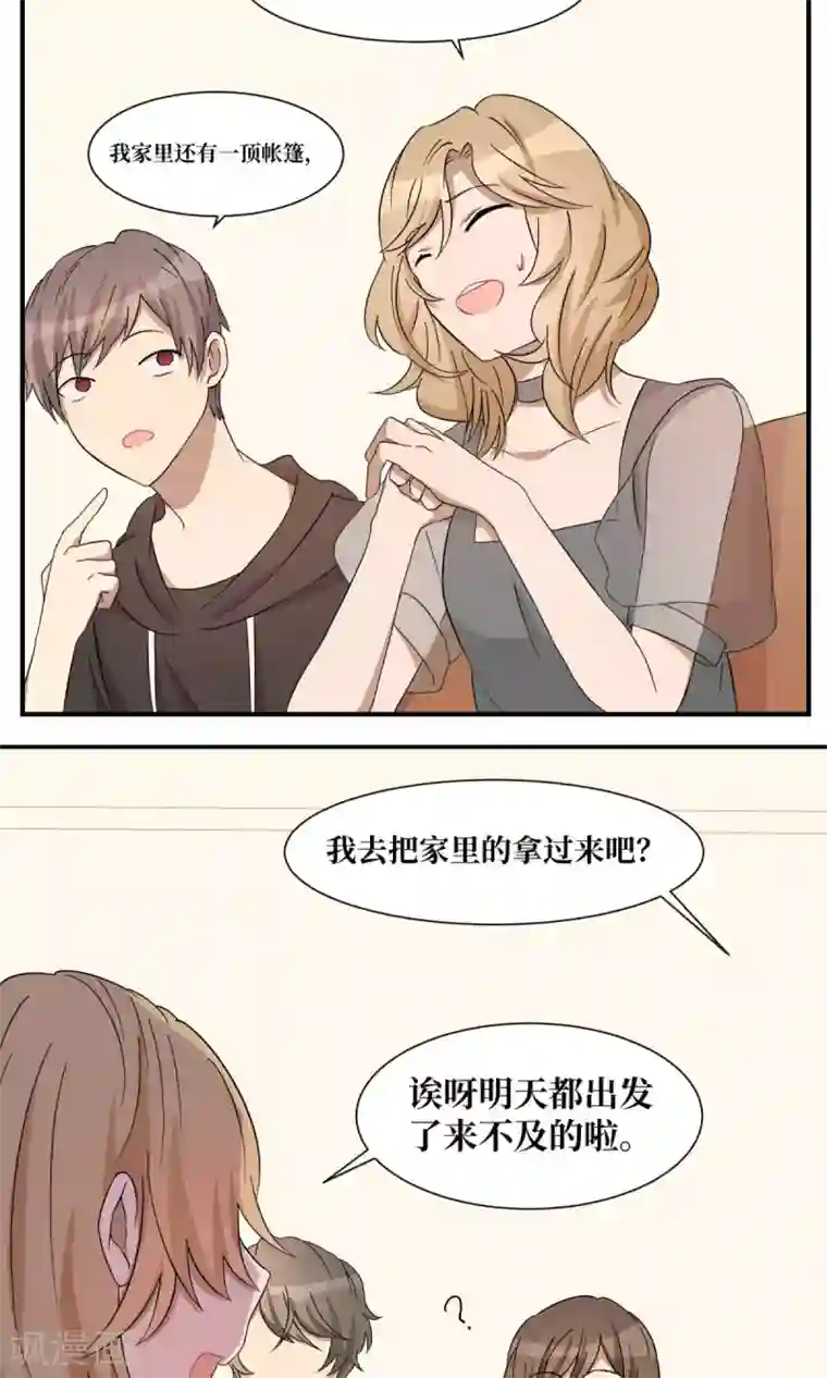 名草有主第24话