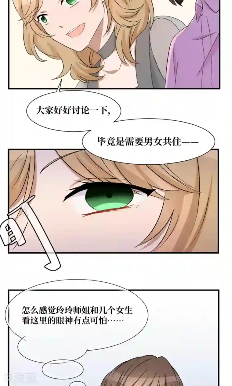 名草有主第24话