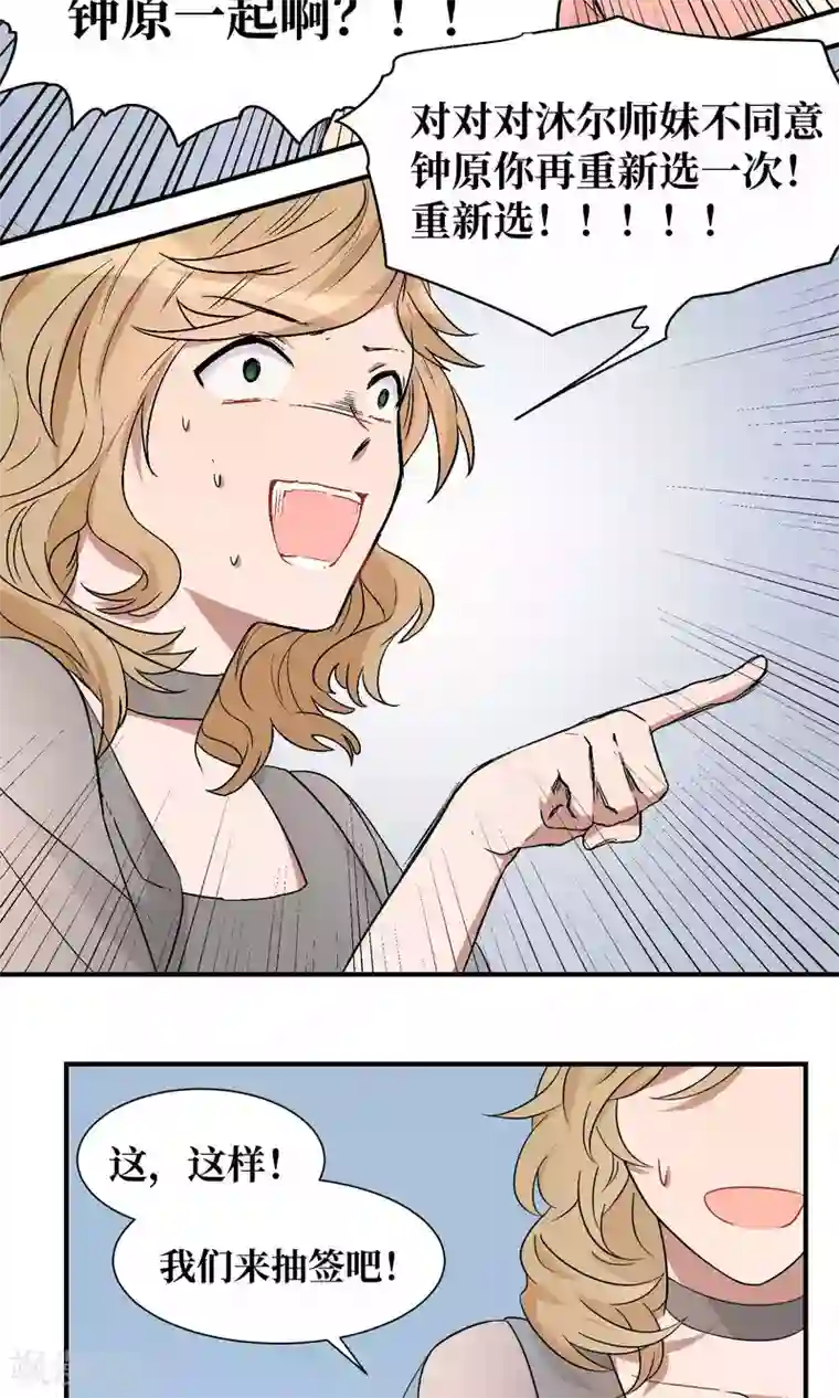 名草有主第25话