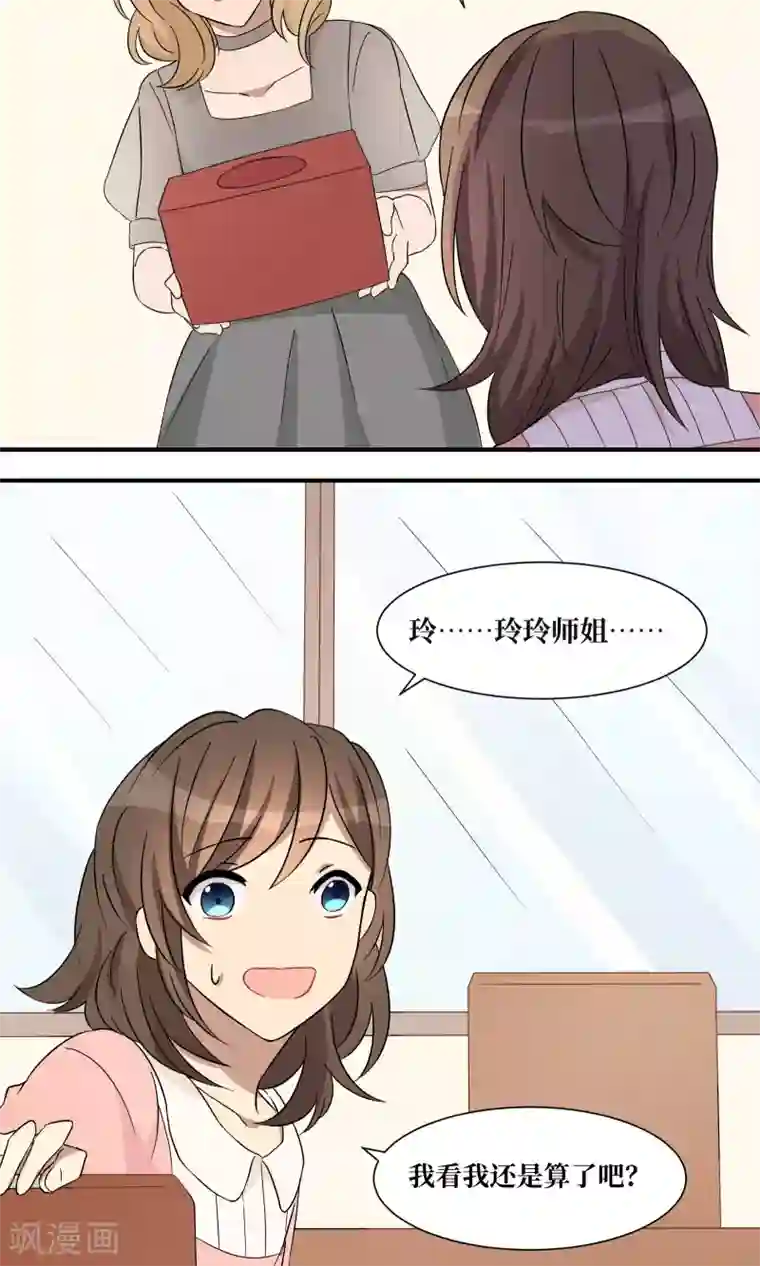 名草有主第25话