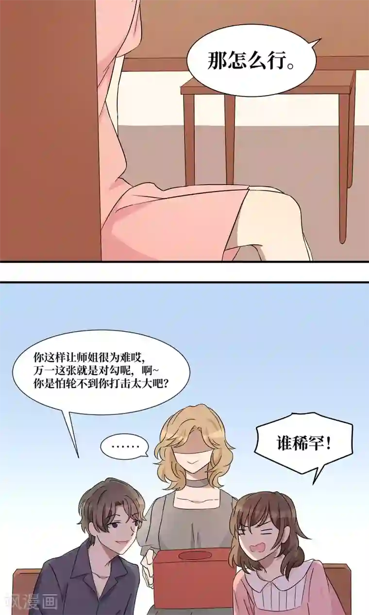 名草有主第25话