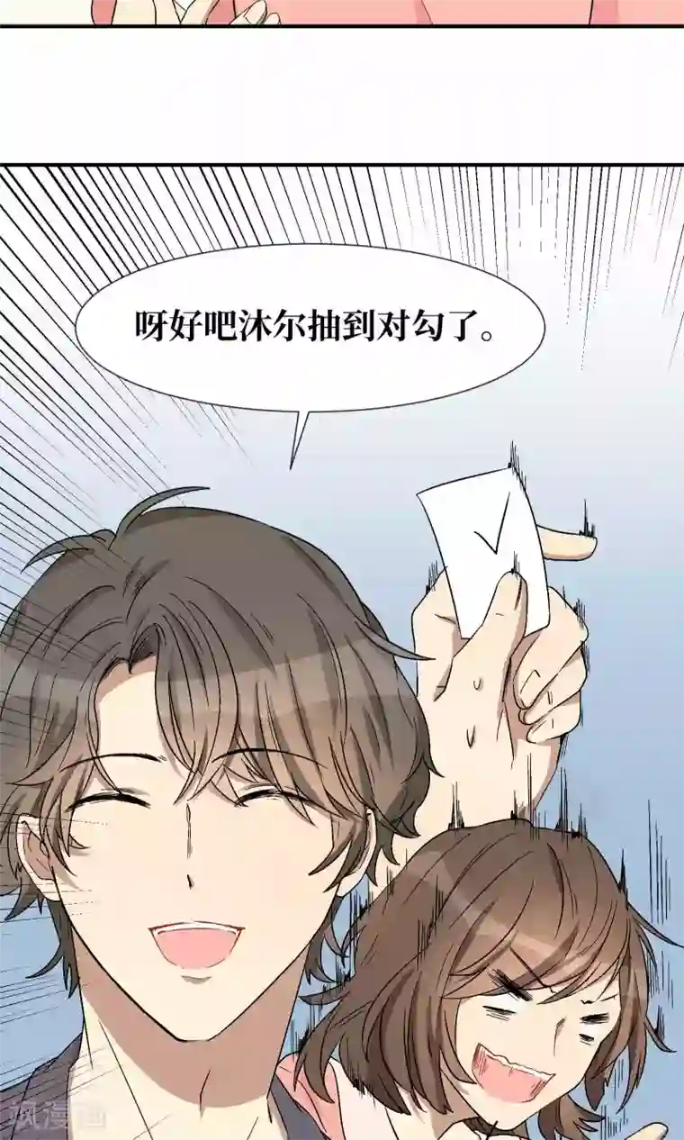 名草有主第25话