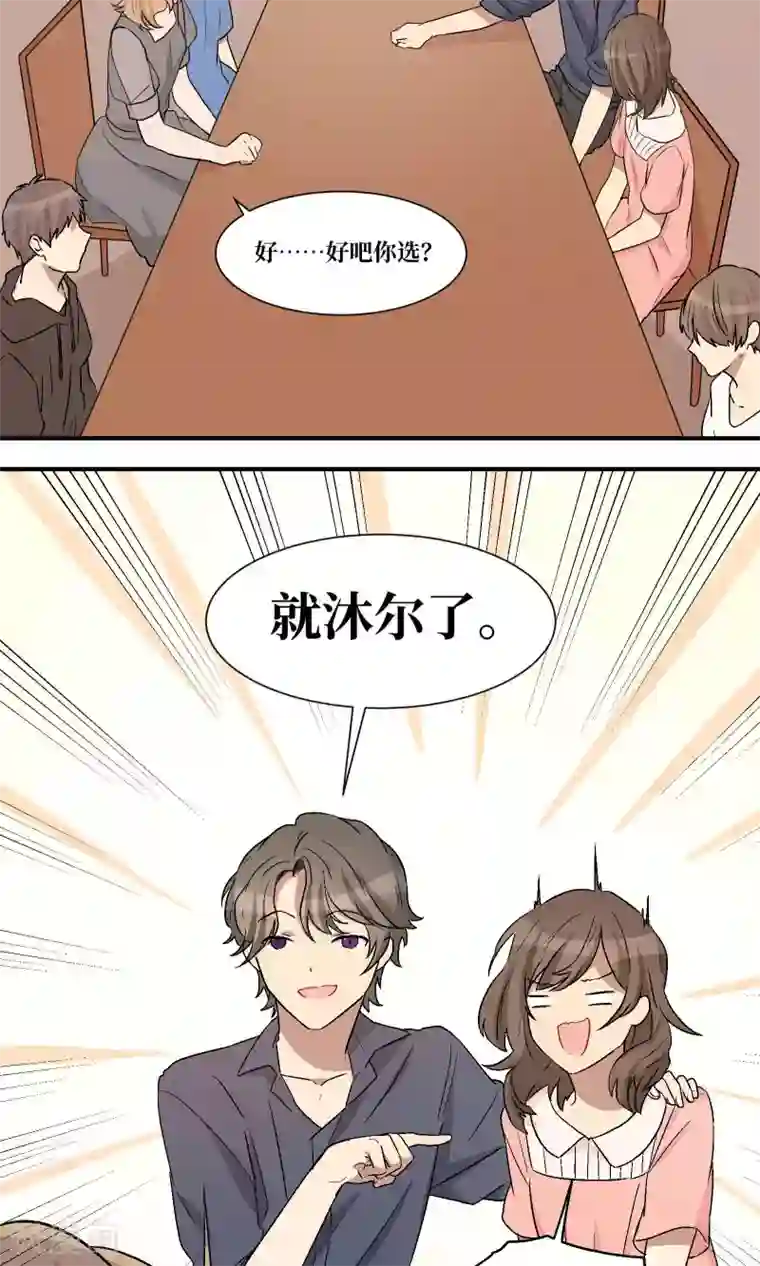 名草有主第25话