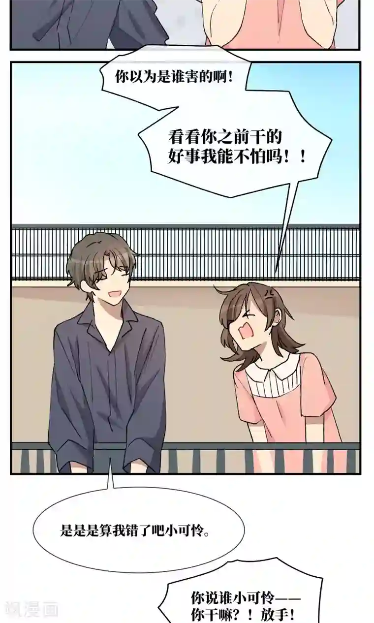 名草有主第26话