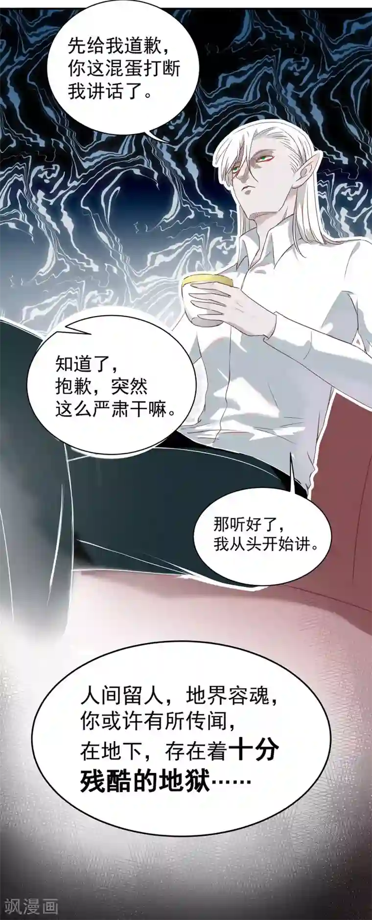 冥王好烦第2话